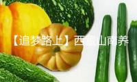 【追夢路上】西藏山南養(yǎng)路工拉巴次仁——在海拔5373米看護高原天路