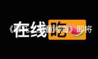 《哪吒之魔童鬧?！芳磳⒃谙愀凵嫌?市民打卡留影
