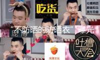 “不防曬的防曬衣”曝光 怎么正確選擇防曬衣？