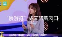 “慢游覽”成文旅新風口！“銀發(fā)專列”激活沿線城市文旅消費→