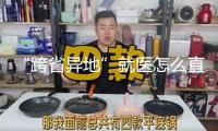 “跨省異地”就醫(yī)怎么直接報(bào)銷？官方教程來(lái)了