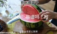 “AI問診”靠譜嗎？將怎么影響線下治療？醫(yī)師解讀