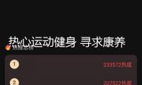 熱心運(yùn)動(dòng)健身 尋求康養(yǎng)療愈 年輕人愛為健康攝生買單（大數(shù)據(jù)調(diào)查·青年消費(fèi)新趨勢(shì)）