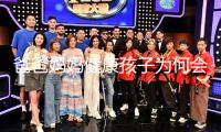 爸爸媽媽健康孩子為何會患上稀有??？生育健康寶寶認清這些誤區(qū)