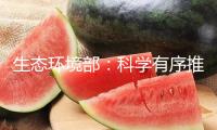 生態(tài)環(huán)境部：科學(xué)有序推動規(guī)范修訂，更嚴(yán)管控PM2.5排放