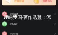 理響我國·著作選登：怎么完成縣域高質量開展