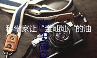 科學家讓“金燦燦”的油菜花具有70多種色彩