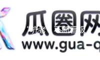 網(wǎng)絡(luò)“坑老”不斷晉級，防騙辦法也要“適老”