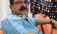 辦證完成率達100%！泉州開發(fā)區(qū)厚實推動排水許可證處理作業(yè)