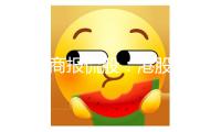 北京商報侃股：港股繼續(xù)走強利好A股估值抬升