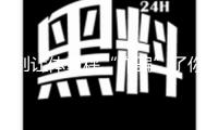 別讓體重秤“詐騙”了你