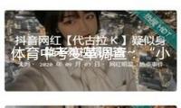 體育中考變革調(diào)查：“小眼鏡”“小胖墩”少了嗎？