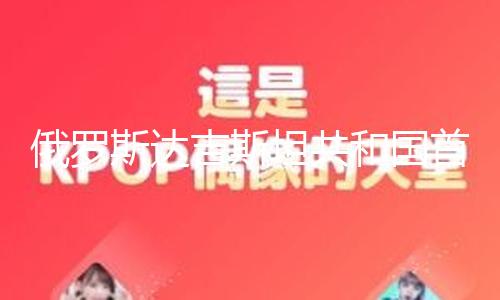 【今日看料-今日看料每日反差】當?shù)貢r間5月5日下午