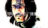 從芳華開端的“健康倒計(jì)時(shí)”？早戒煙，早獲益！