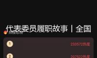 代表委員履職故事丨全國政協(xié)委員韋軍：讓體育開展效果更好惠及大眾
