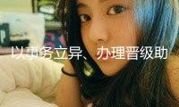 以事務(wù)立異、辦理晉級(jí)助力期市高質(zhì)量開(kāi)展