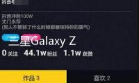 三星Galaxy Z Flip FE折疊屏曝光：5000萬主攝