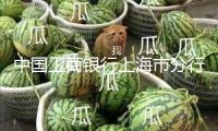 中國(guó)工商銀行上海市分行原副行長(zhǎng)徐言峰被拘捕