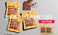 烏爾善：《封神第三部》現(xiàn)已剪完，期望觀眾給咱們時(shí)機(jī)