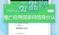 推廣應(yīng)用國家網(wǎng)絡(luò)身份認(rèn)證公共服務(wù)，這些問題值得重視