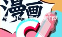 我國科學(xué)家完成根據(jù)自動光學(xué)強度干與的合成孔徑成像