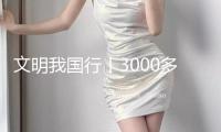 文明我國行丨3000多歲的對“象”、奇幻的昆蟲國際……這些博物館能玩又能學