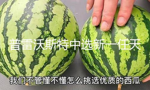 【吃瓜網(wǎng)51cg7爆料】主教稱為利奧十四世
