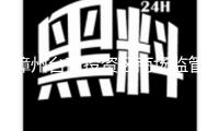 漳州臺商投資區(qū)商場監(jiān)管局安排展開食品安全監(jiān)督抽檢合格備份樣品再利用捐獻(xiàn)活動