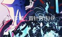 漳州薌城：首針男性HPV疫苗接種完結(jié) 為健康防地再添新磚