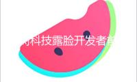 “宇樹科技露臉開發(fā)者前鋒大會：人形機器人牽繩遛起機器狗