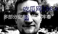 多部分密布施策 織牢春耕“保證網”