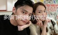 多部門將出臺(tái)行動(dòng)促進(jìn)民營(yíng)經(jīng)濟(jì)發(fā)展