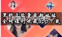 好意喂鳥為何成侵權(quán)？