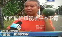 如何做好短視頻生態(tài)下青少年的科學(xué)教育