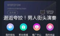 邂逅夸姣！男人街頭演奏 視障小哥默契參加