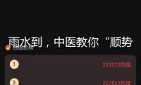雨水到，中醫(yī)教你“順勢而為”過春天