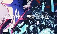 阿里CEO：未來三年在云和AI基礎(chǔ)設(shè)施投入將逾越曩昔十年總和
