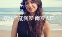 能生吃能煲湯 南方人口中的“地瓜”其實(shí)是夏日解暑標(biāo)配