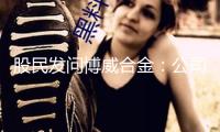 股民發(fā)問博威合金：公司是否為人形機器人產(chǎn)品供給資料支撐？