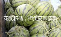 花光積儲，擔(dān)負高額債款......白叟深陷直播“圈套”怎樣破？
