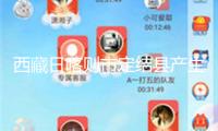西藏日喀則市定結(jié)縣產(chǎn)生3.1級地震，震源深度10千米