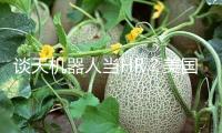 談天機器人當(dāng)HR？美國國務(wù)院用人工智能幫忙選拔人員