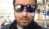 驗(yàn)證月球巖漿洋模型 嫦娥六號月背樣品最新效果發(fā)布！