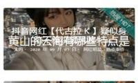黃山的云海有哪些特點(diǎn)是什么