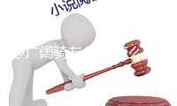 @廣闊騎友 騎行怎么更安全？來get正確騎行姿態(tài)錦囊