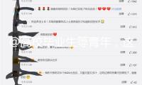 @高校畢業(yè)生等青年，這些工作服務保證別錯過→
