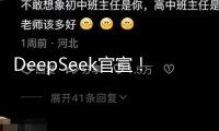 DeepSeek官宣！連續(xù)開源5個代碼庫 用戶數量狂飆 騰訊再有大動作