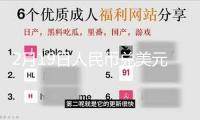 2月19日人民幣兌美元中心價下調(diào)8個基點(diǎn)